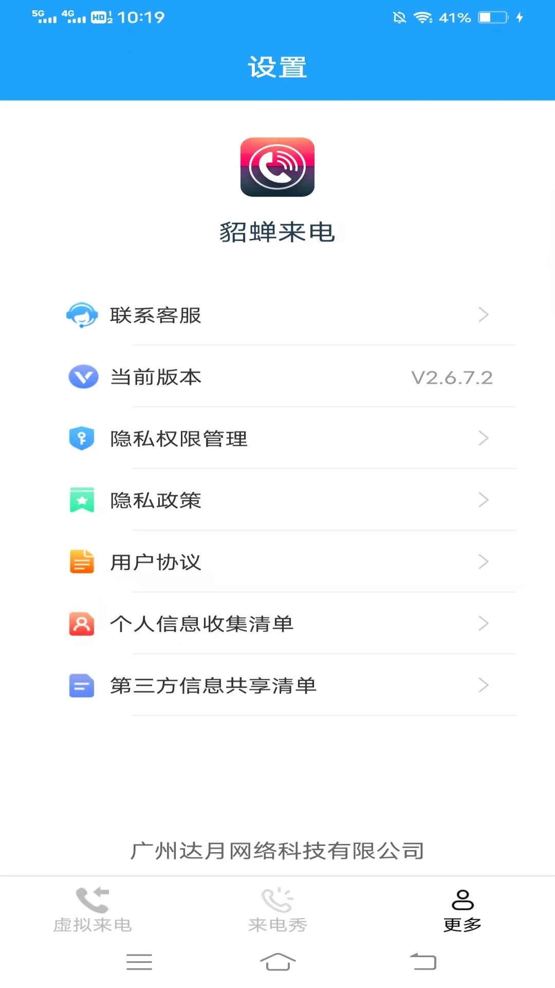 貂蝉来电截图1