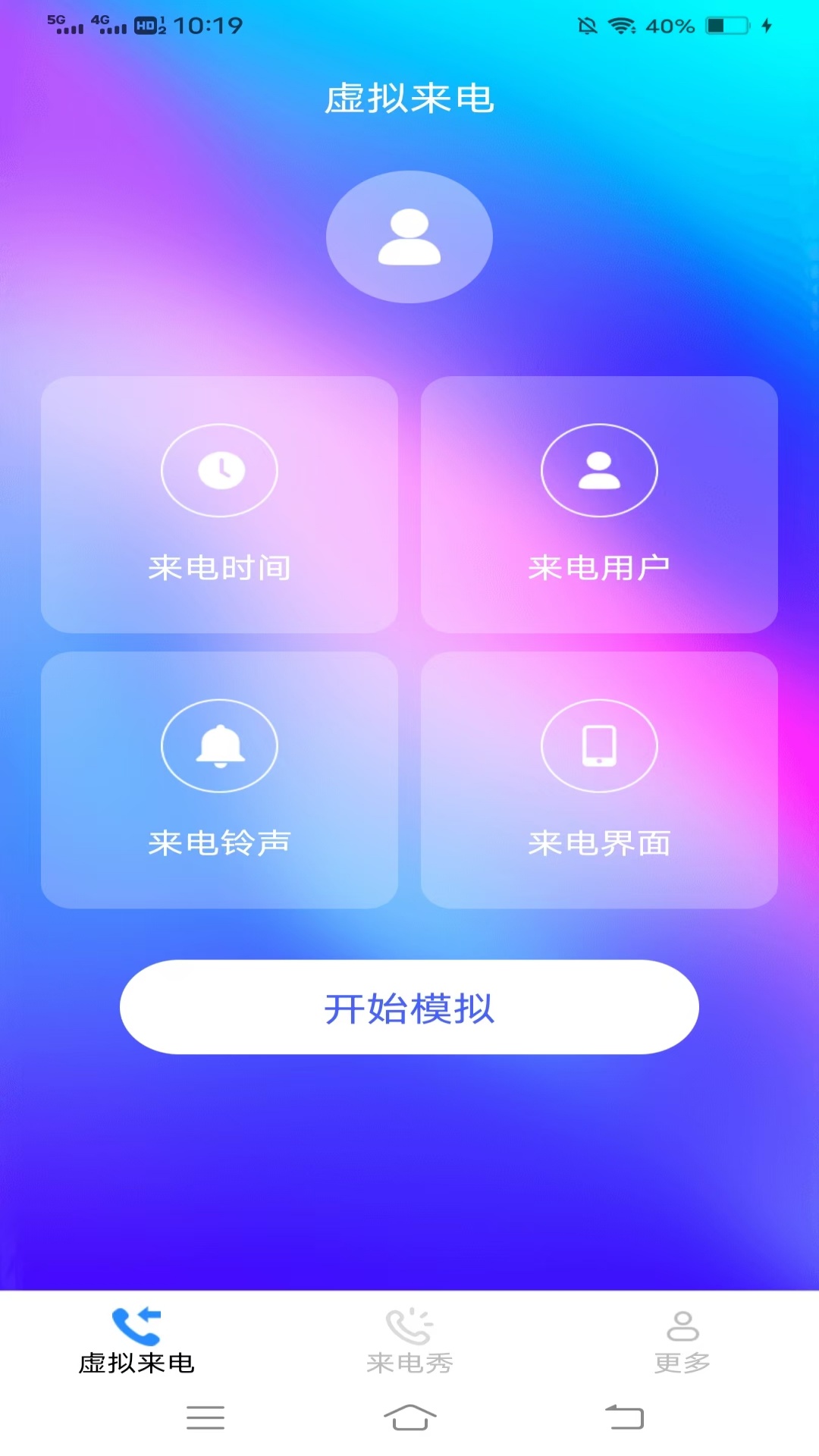貂蝉来电截图2