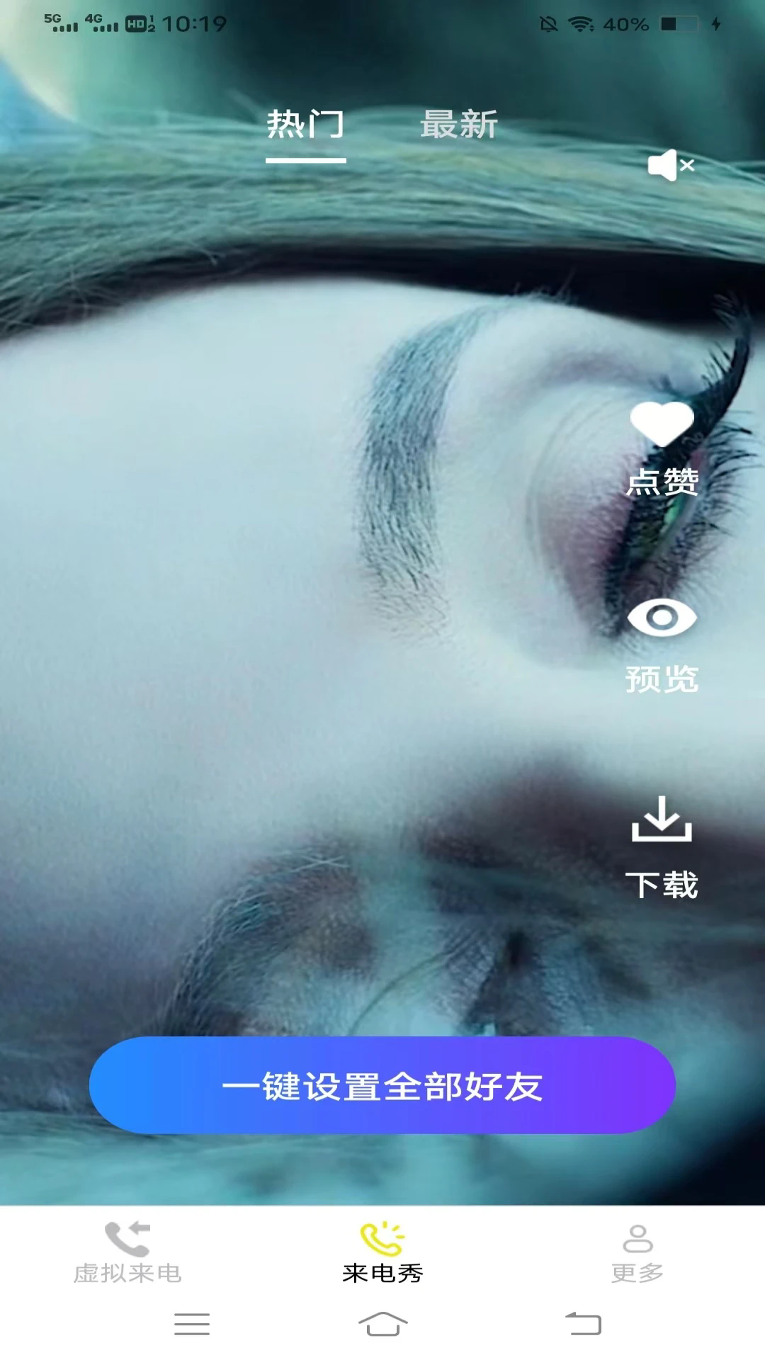 貂蝉来电截图3