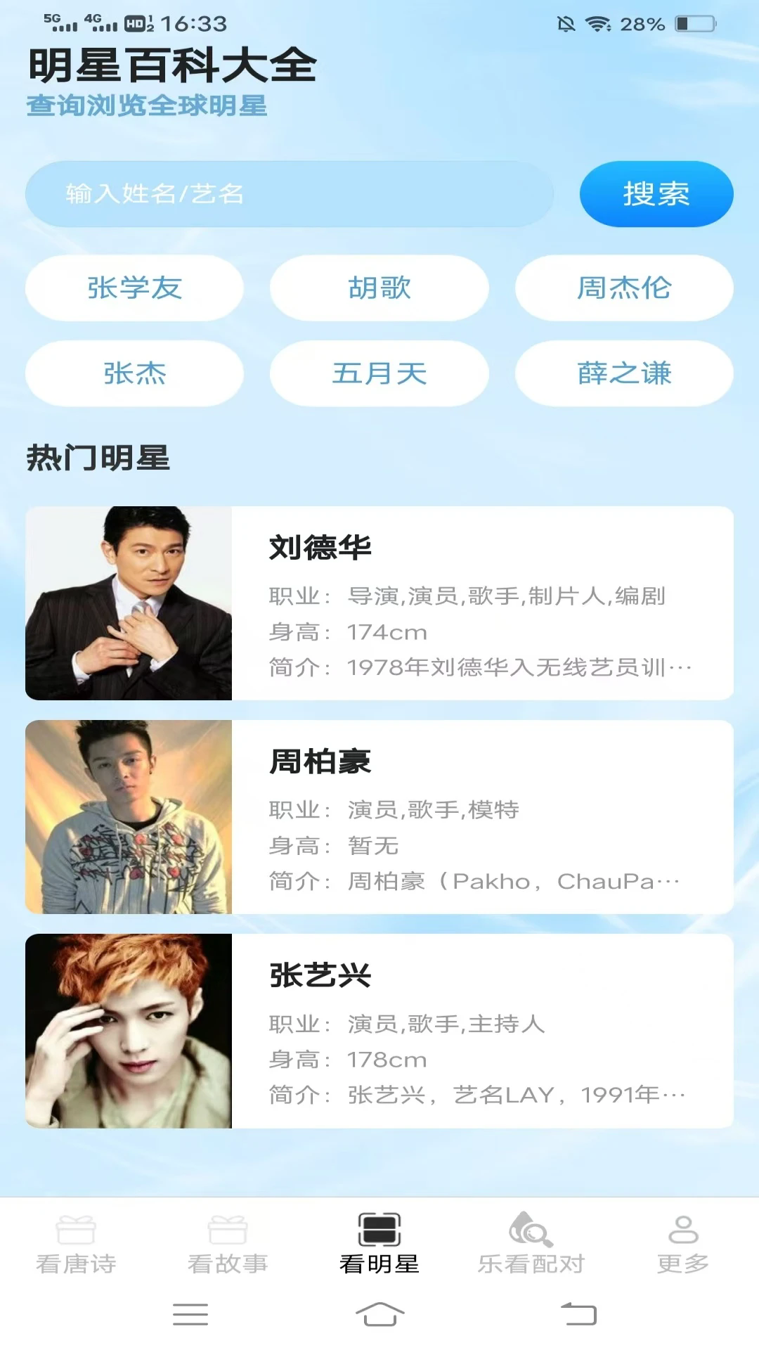 欢乐聚看截图2
