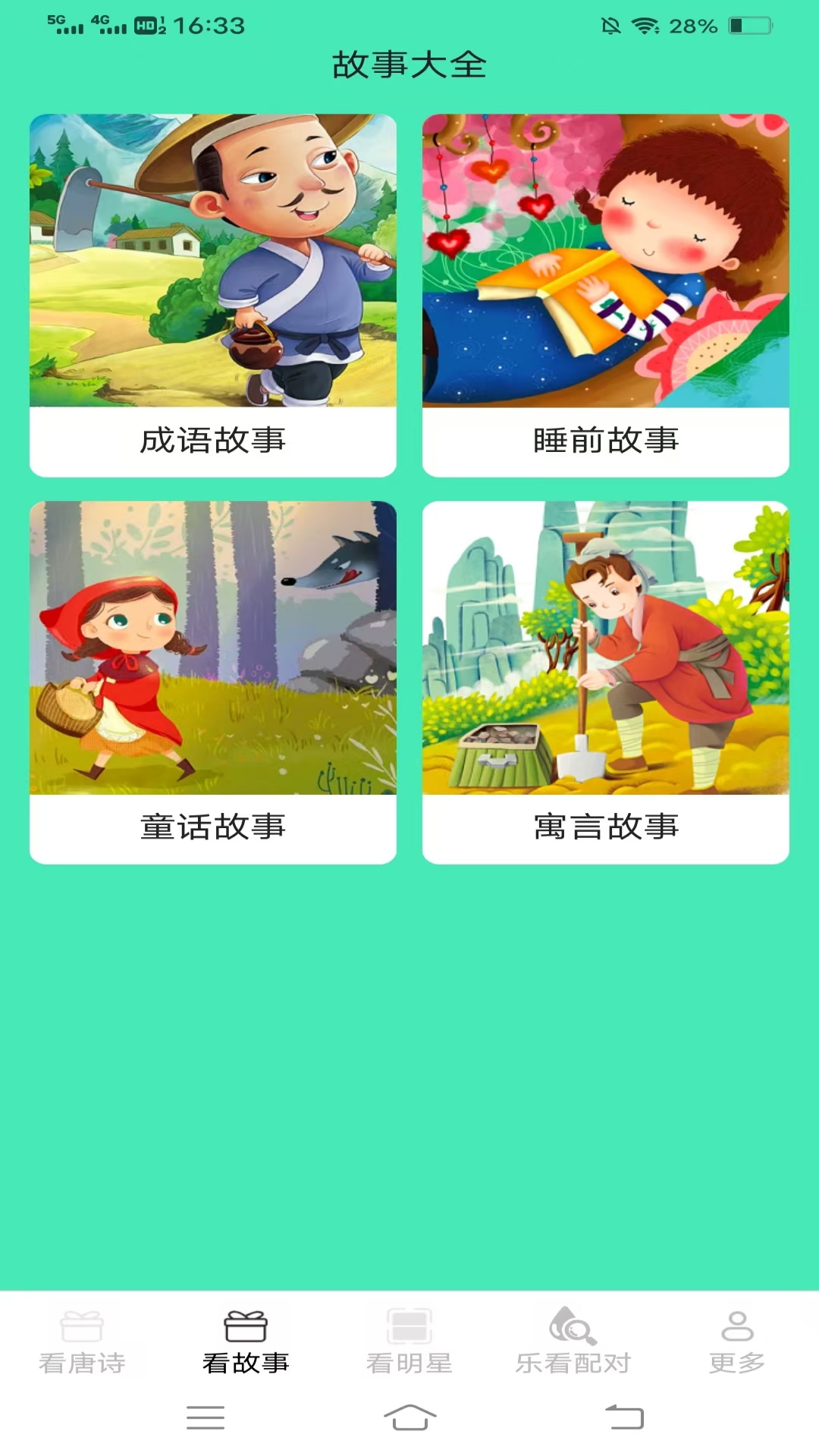 欢乐聚看