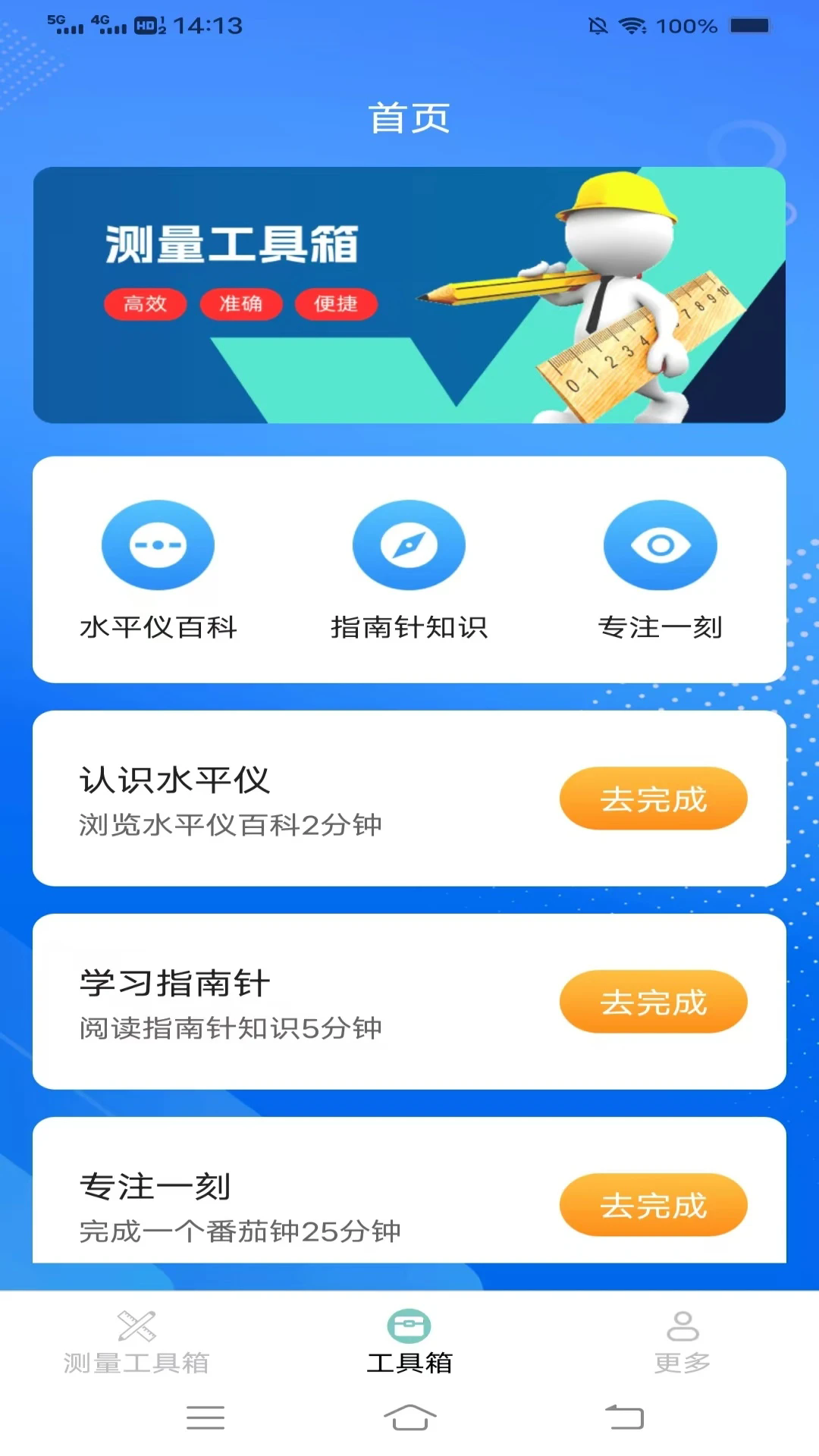 超速测量仪截图2
