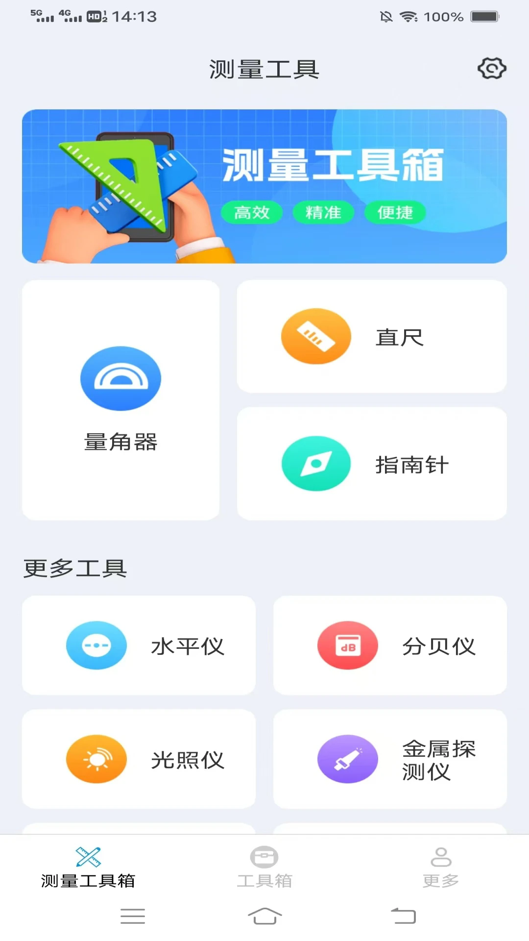 超速测量仪截图3