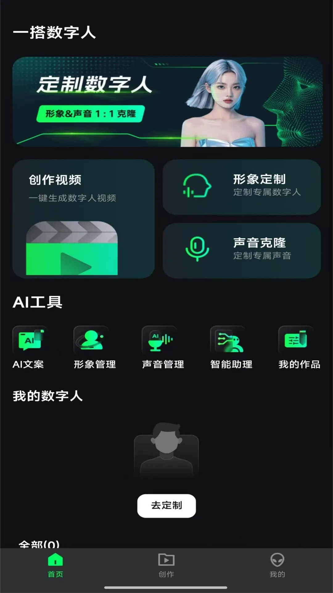 一搭数字人截图4