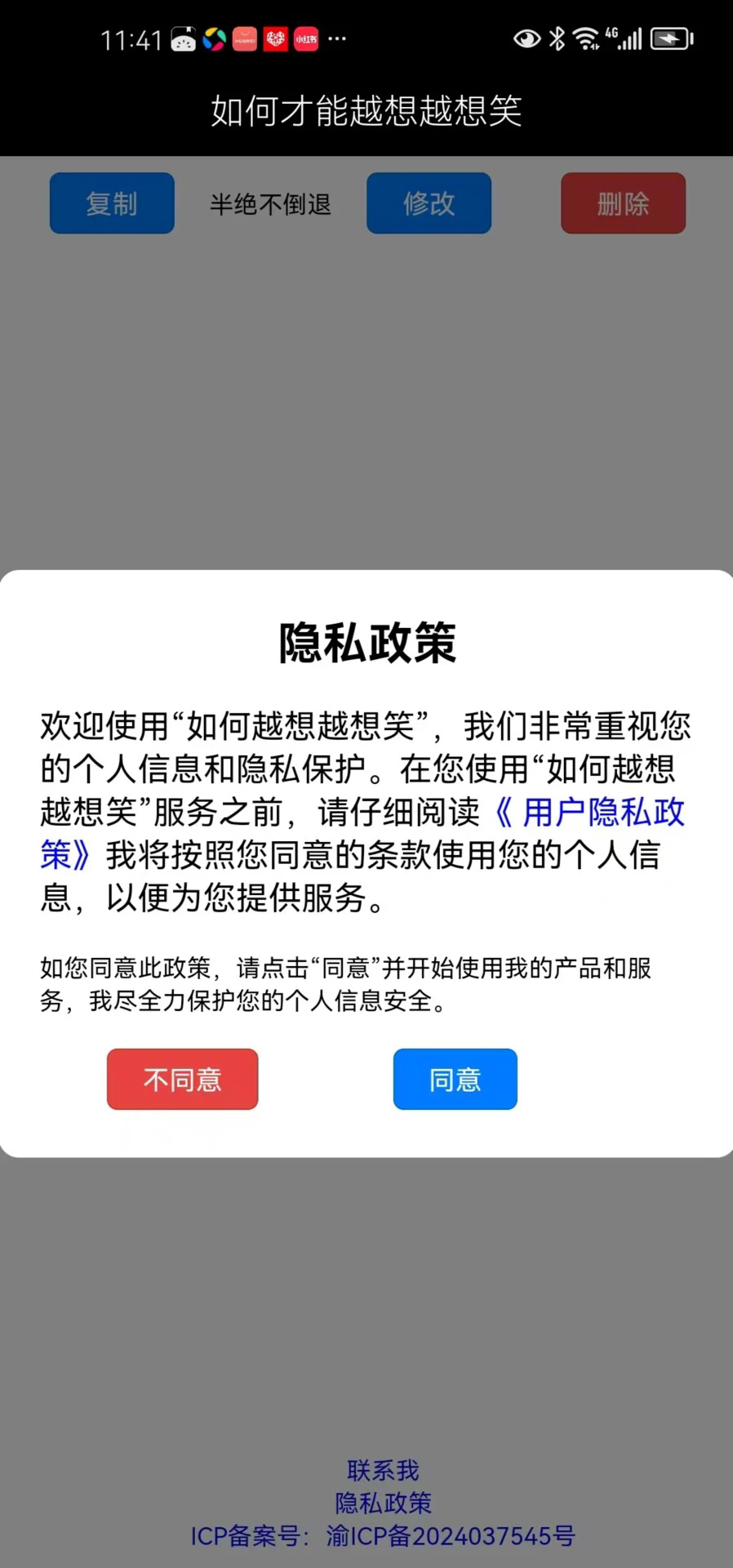 如何才能越想越想笑截图3