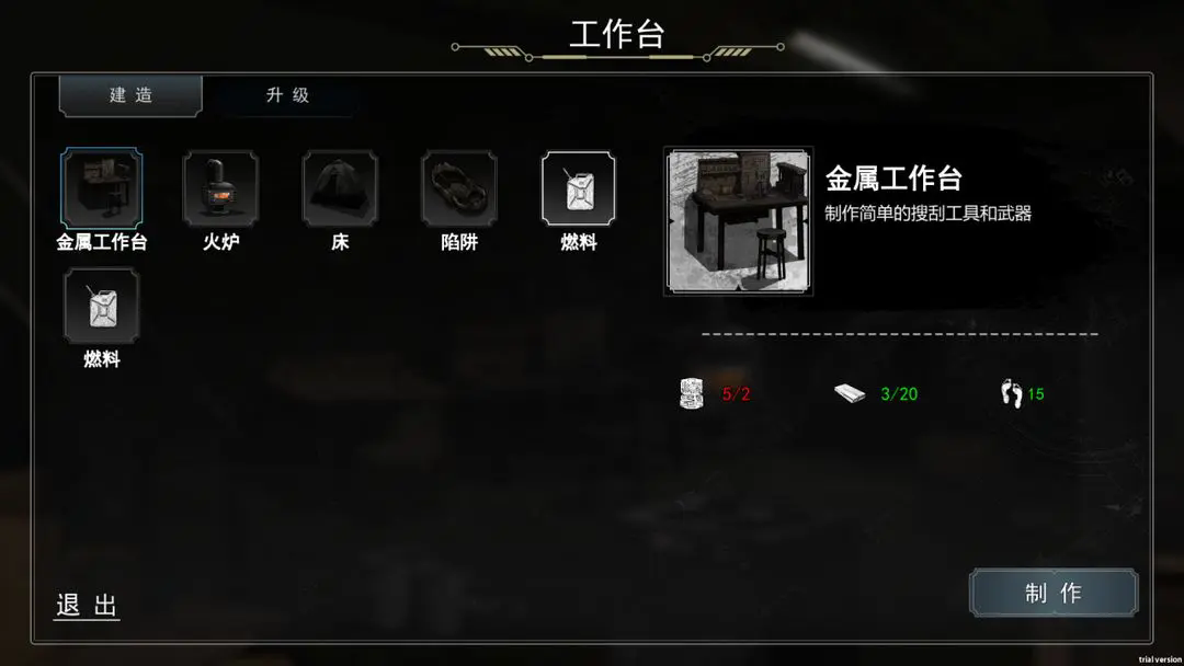 我在末日捡垃圾测试版截图4
