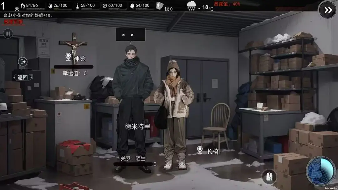 我在末日捡垃圾测试版截图5