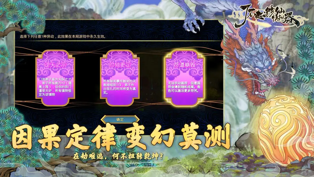 了不起的修仙模拟器官方版截图1