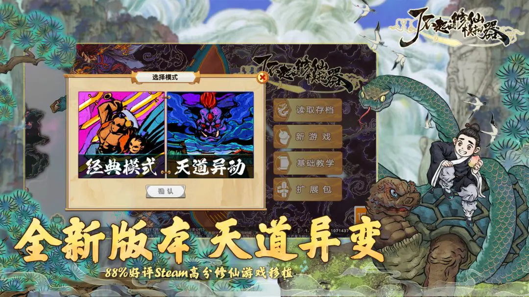 了不起的修仙模拟器官方版截图4