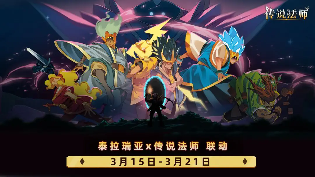 传说法师安卓版截图5