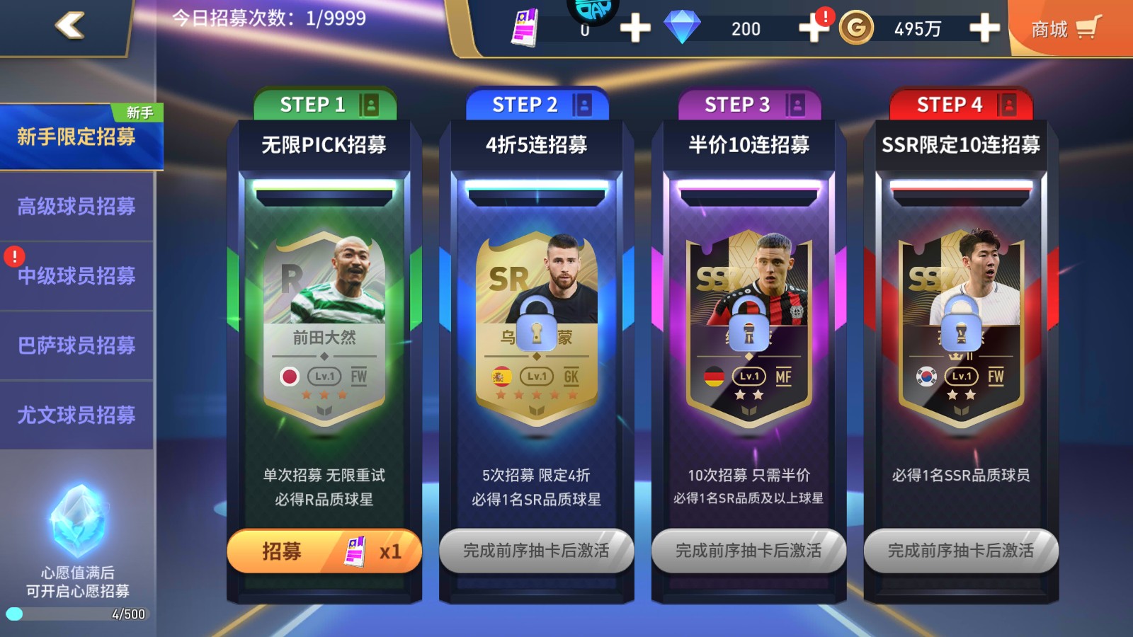 如何打造球队4