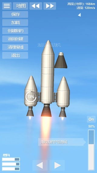 航天模拟器汉化版截图2