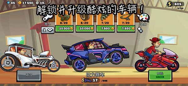 登山赛车2国际服截图4