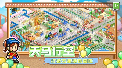 游乐园梦物语汉化正版截图3
