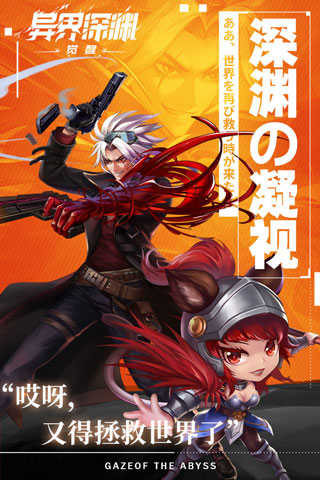 异界深渊觉醒截图3