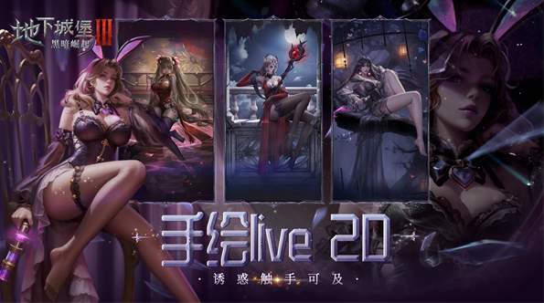 地下城堡3魂之诗官方版截图2