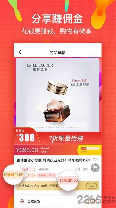 微享铺子app截图2