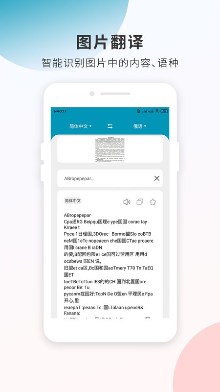 俄语翻译君截图3