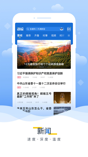 海报新闻app最新版截图1