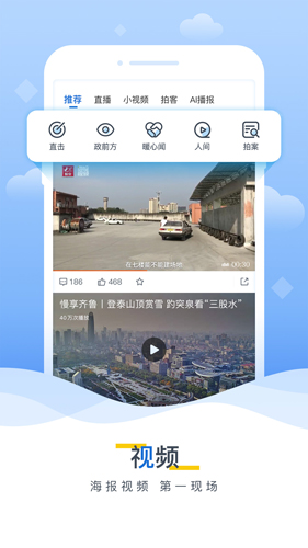 海报新闻app最新版截图2
