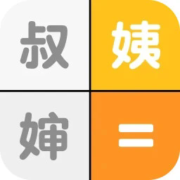 亲戚关系计算机