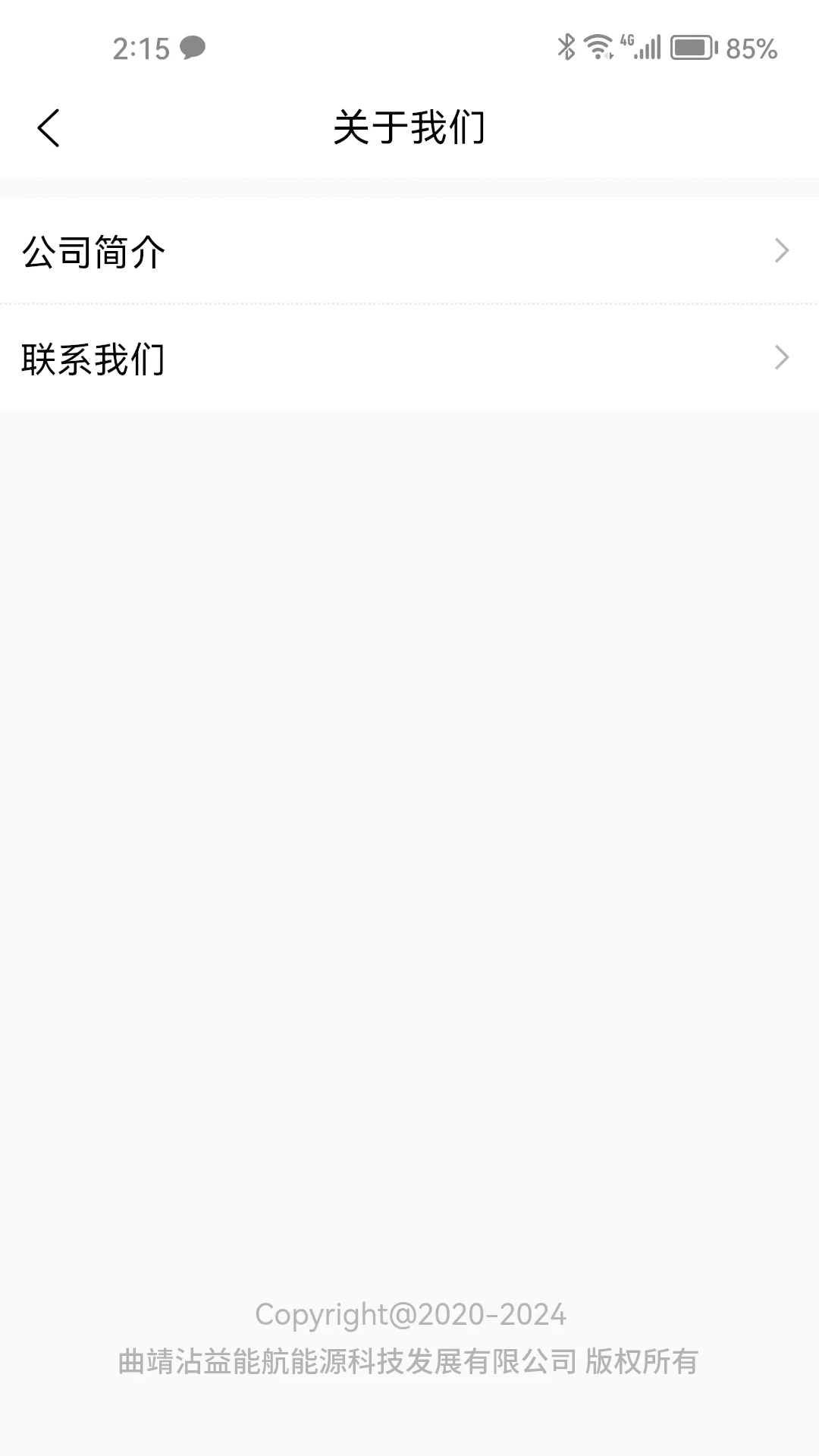 能航能源截图3