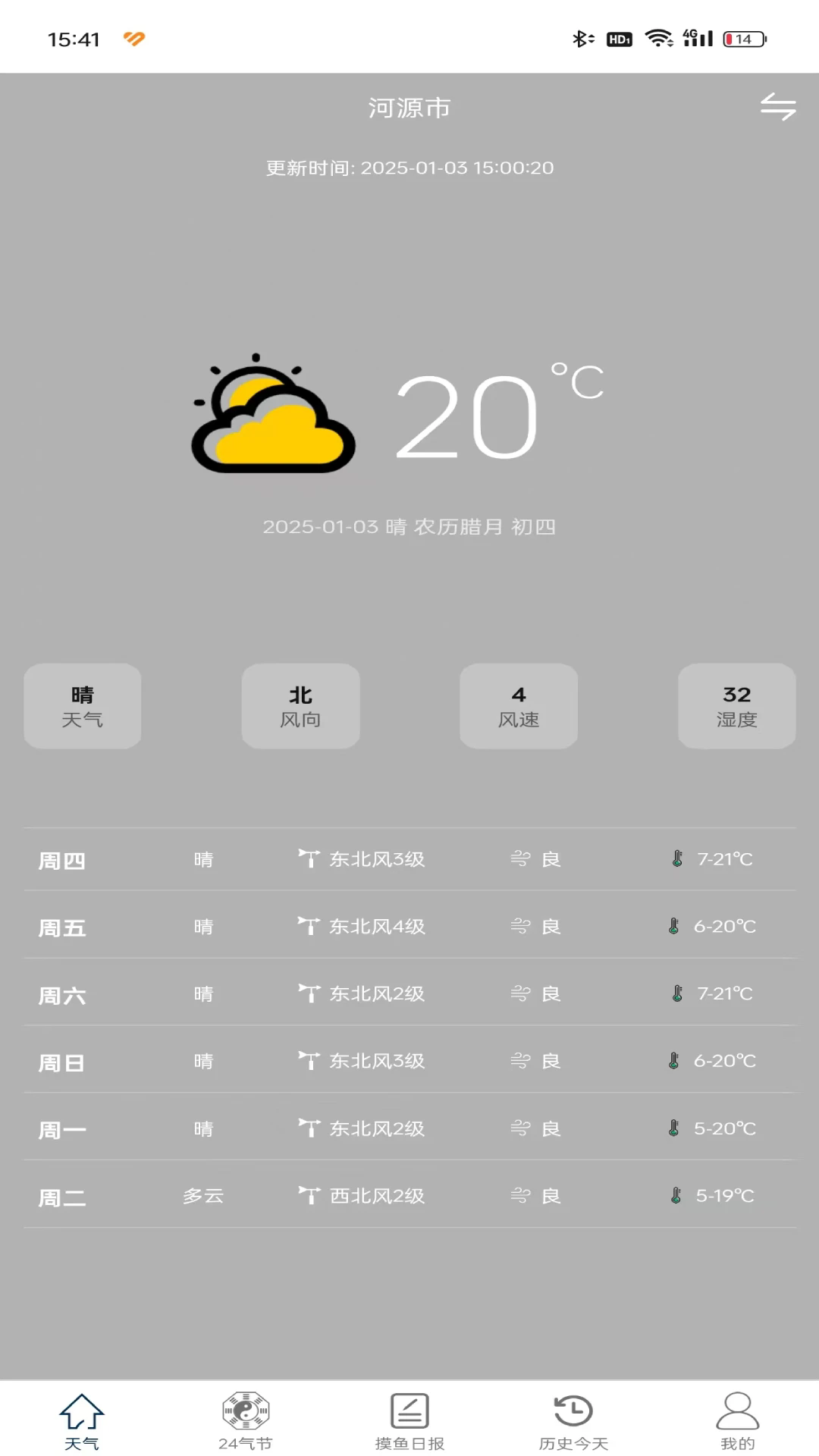 冠星尘天气截图1