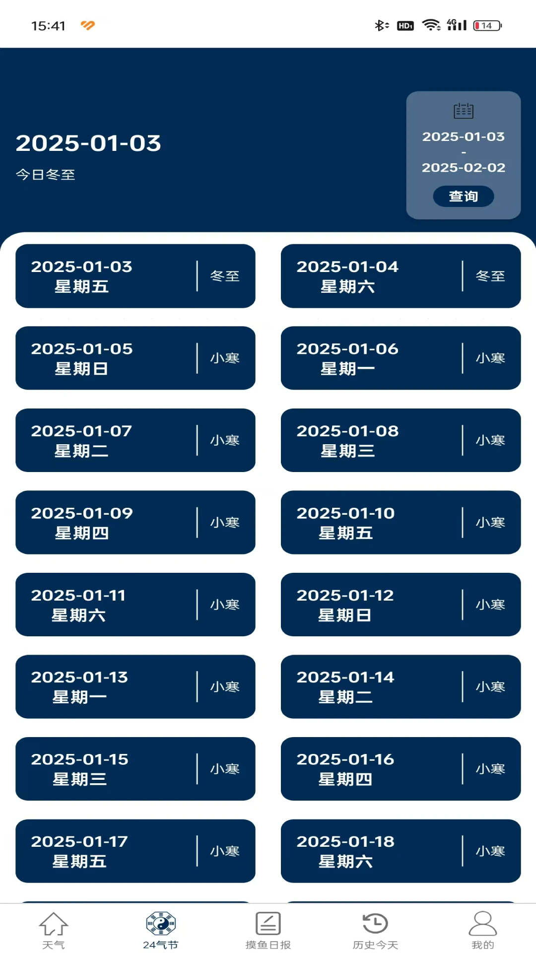 冠星尘天气截图2