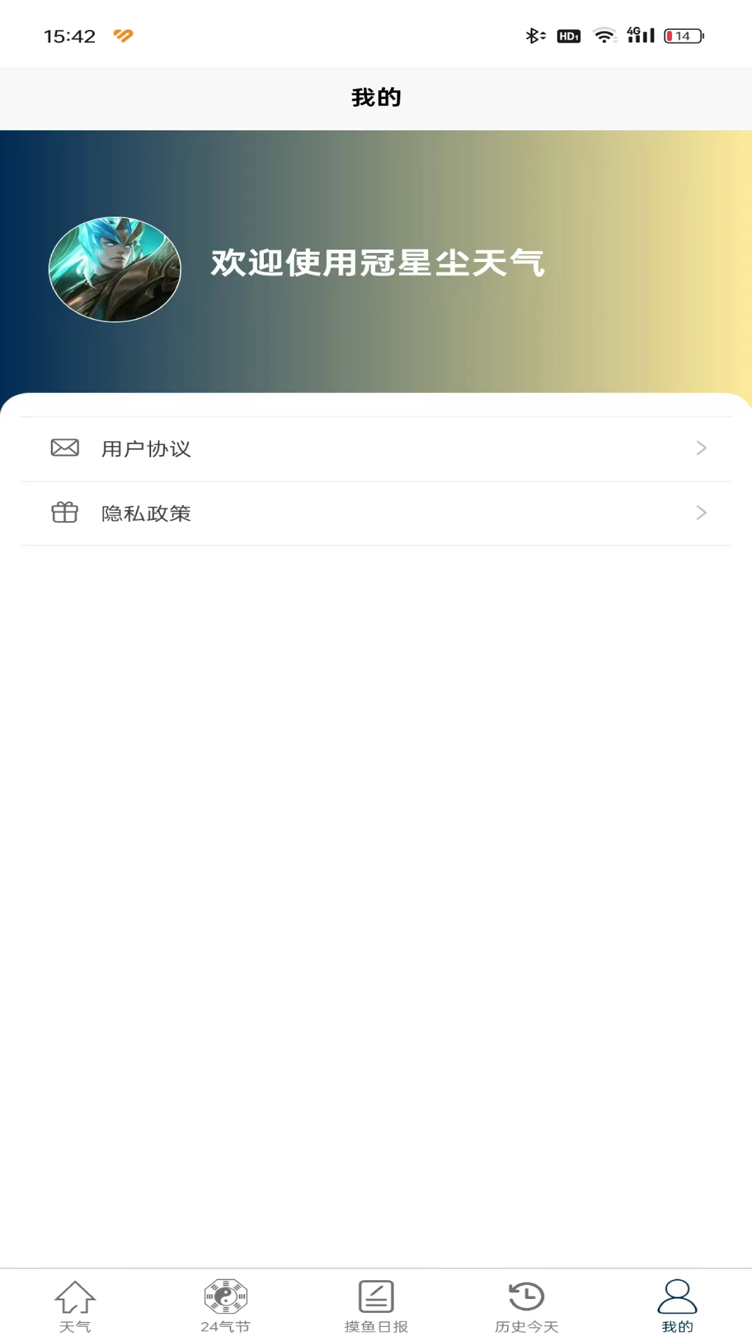 冠星尘天气截图5