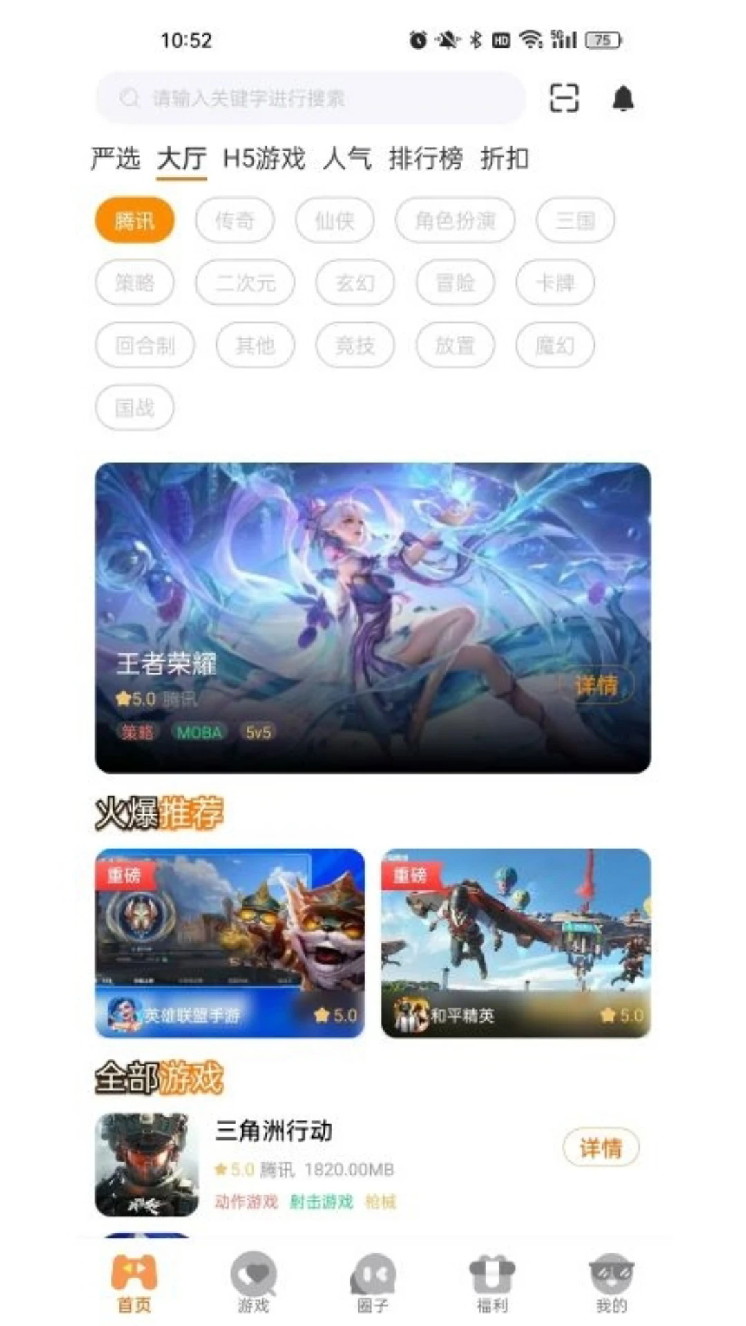 至臻玩截图3
