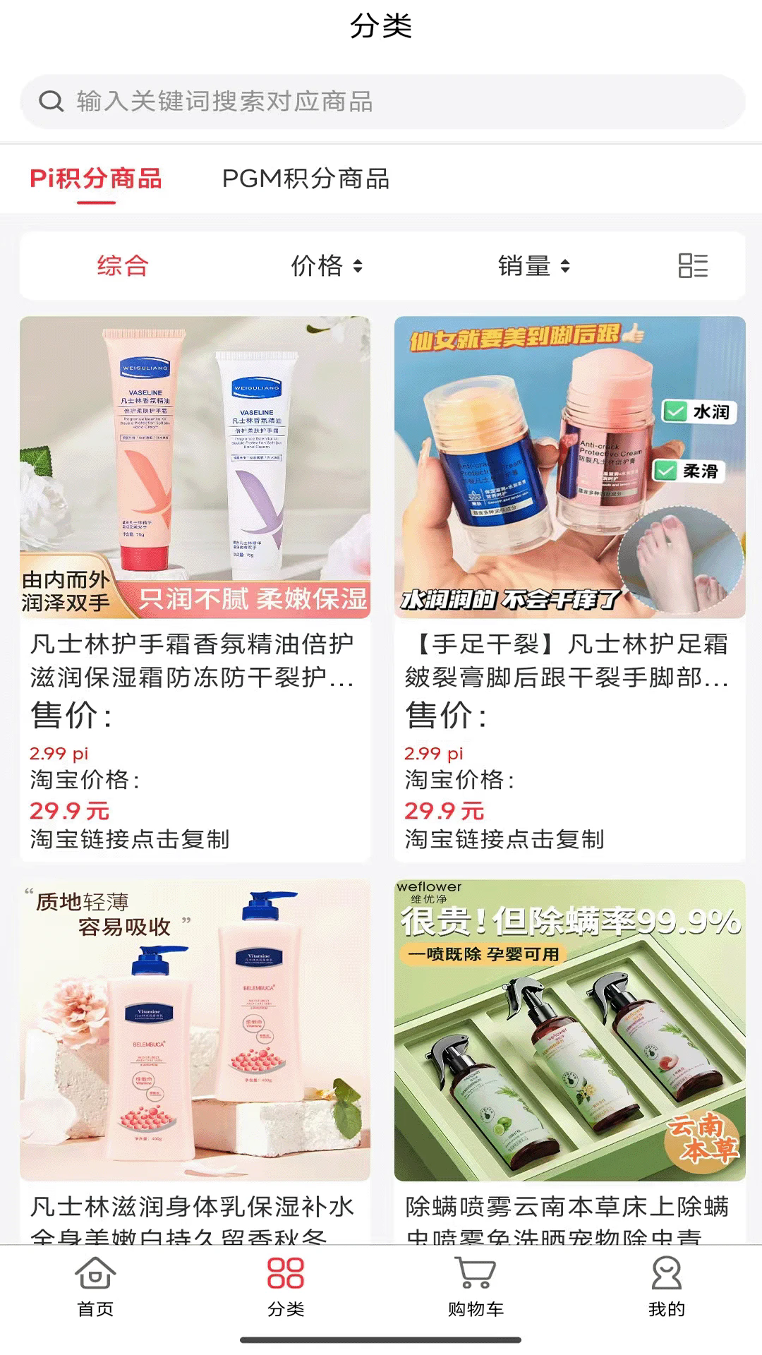 派购商城截图1