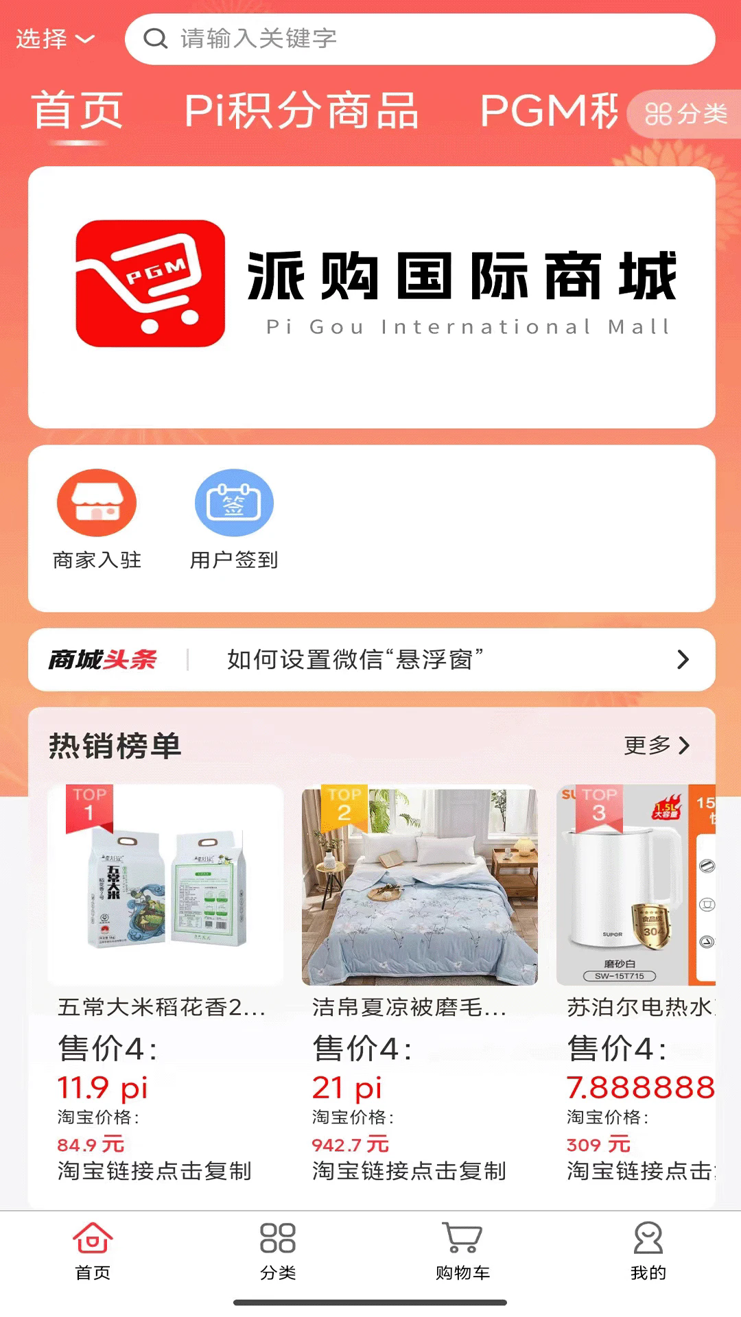 派购商城截图4