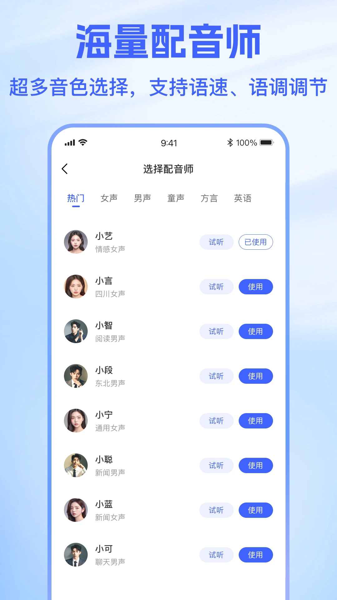 文字转语音助手截图3