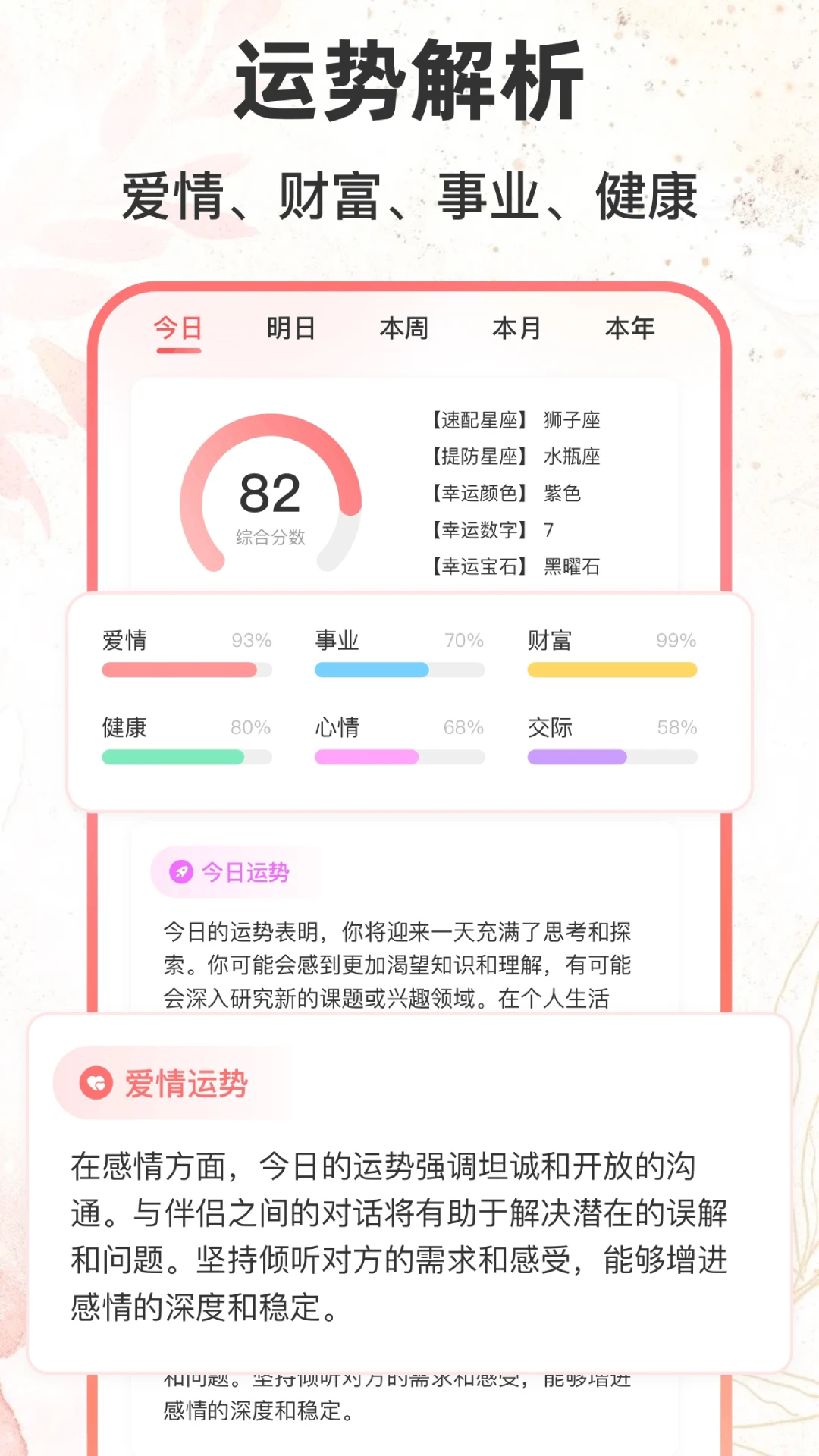 八字排盘助手截图5
