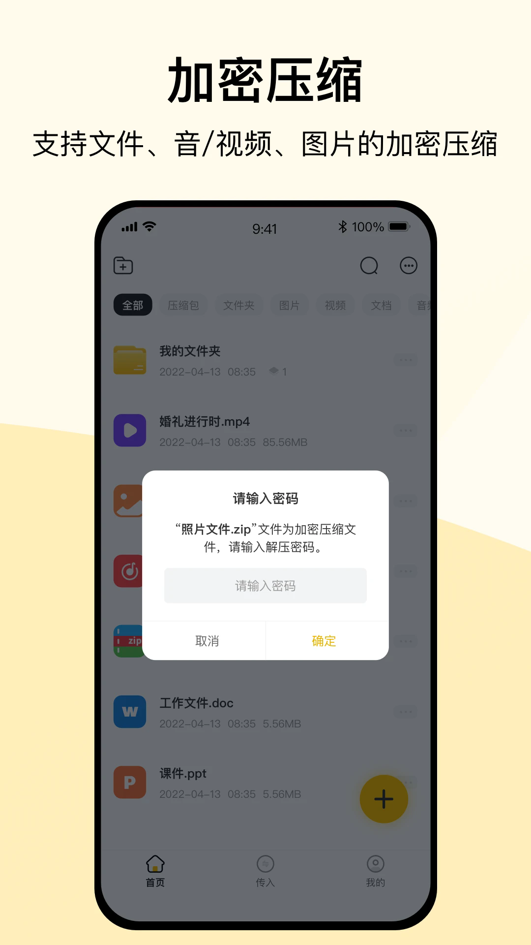 全能解压缩截图2