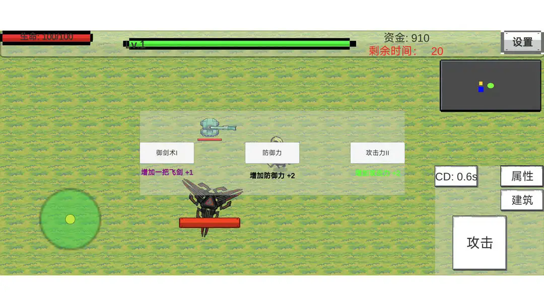 保卫基地截图3