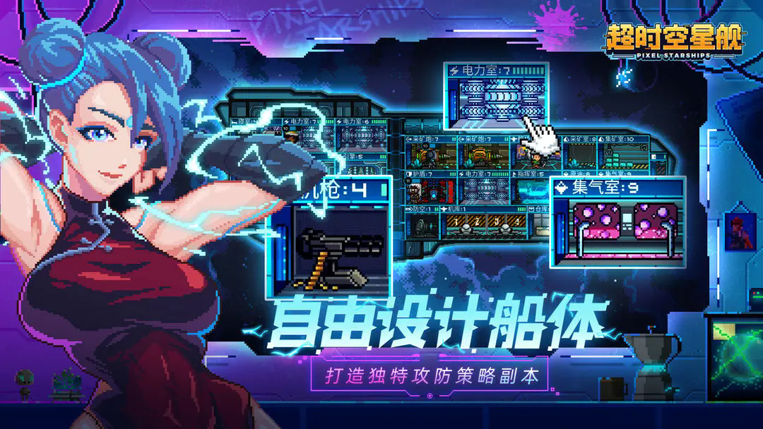 超时空星舰手机版截图2