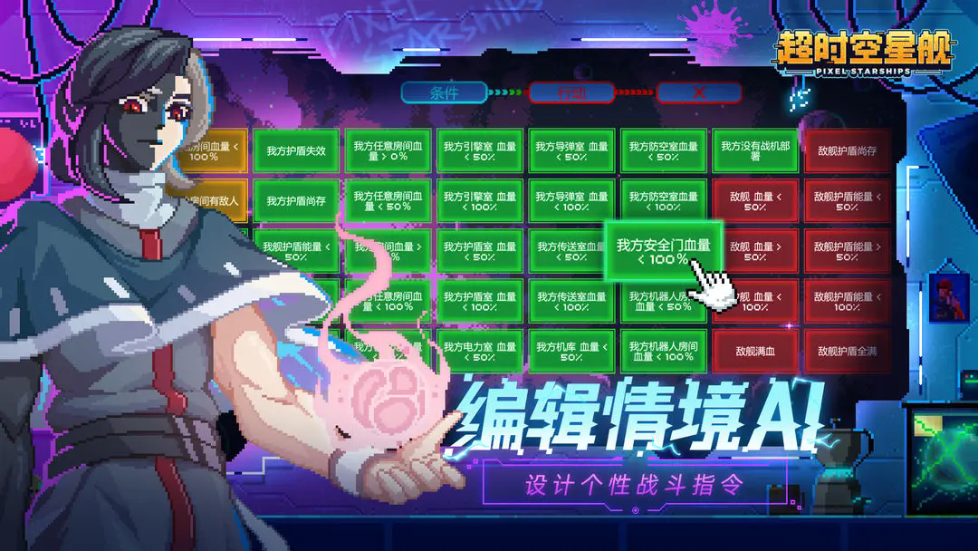 超时空星舰手机版截图3