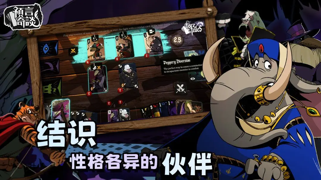 预言奇谈中文版截图2