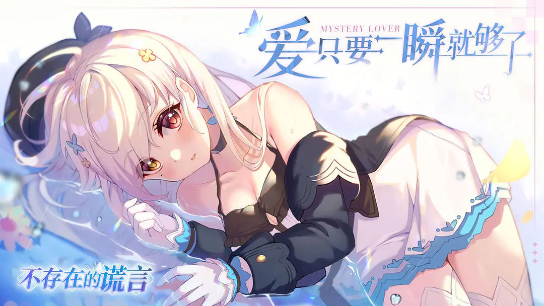 不存在的谎言最新版截图4
