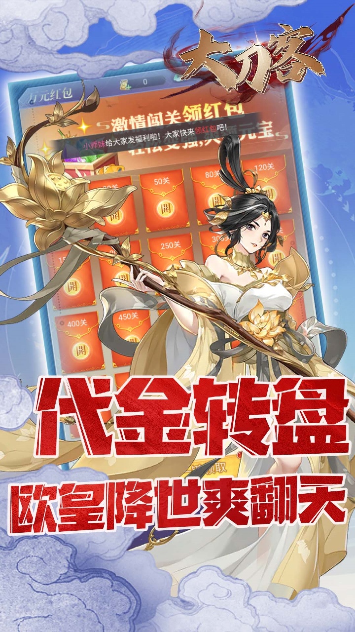 大刀客0.05折版截图1