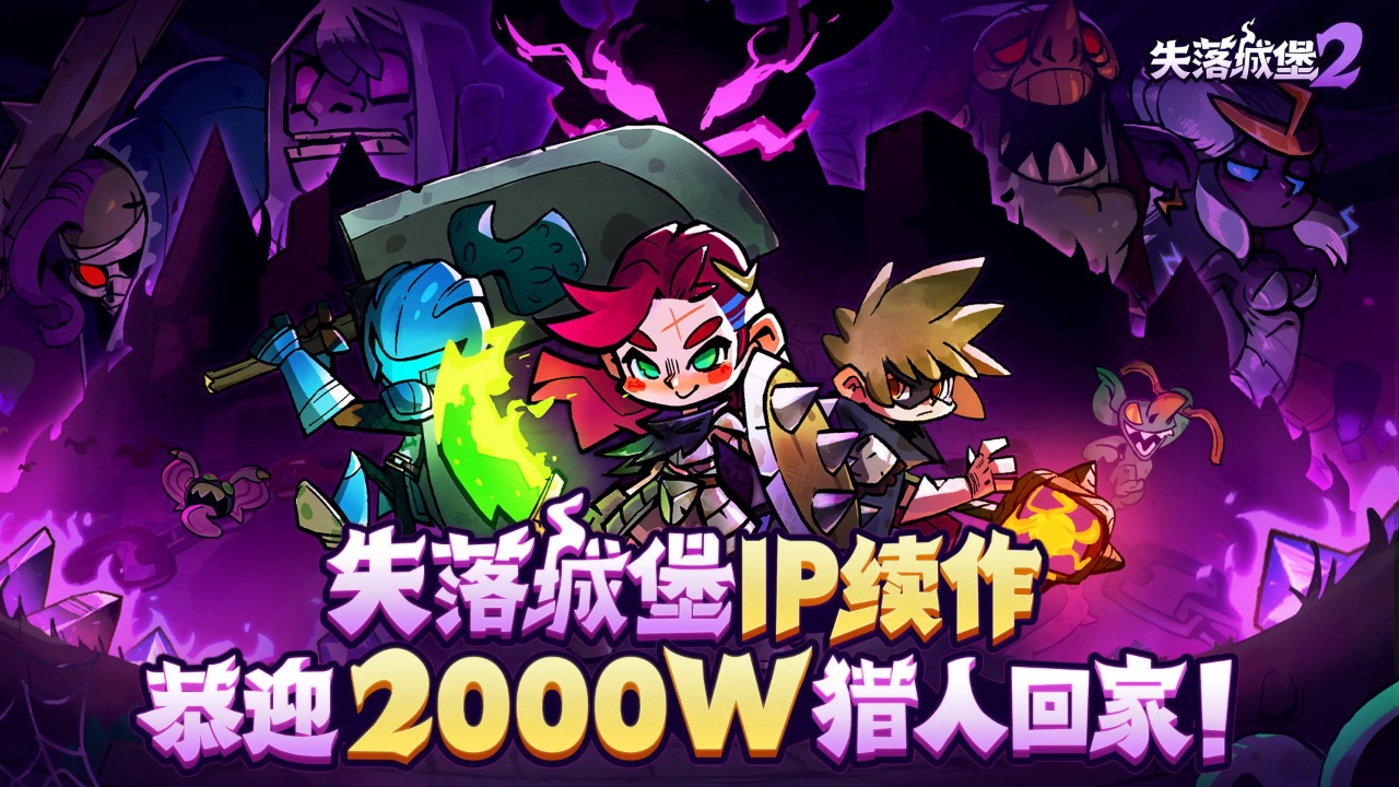 失落城堡2汉化版截图1