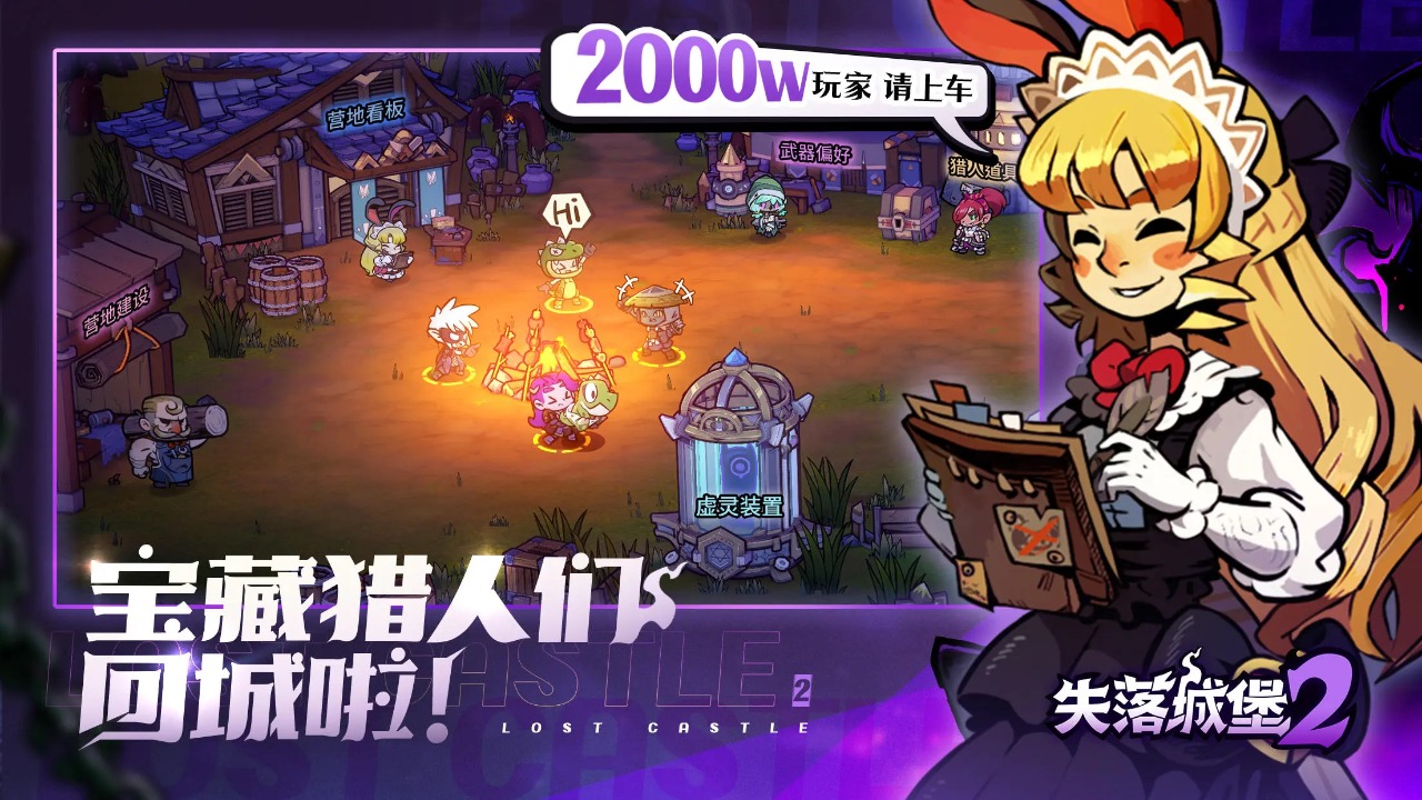 失落城堡2汉化版截图2
