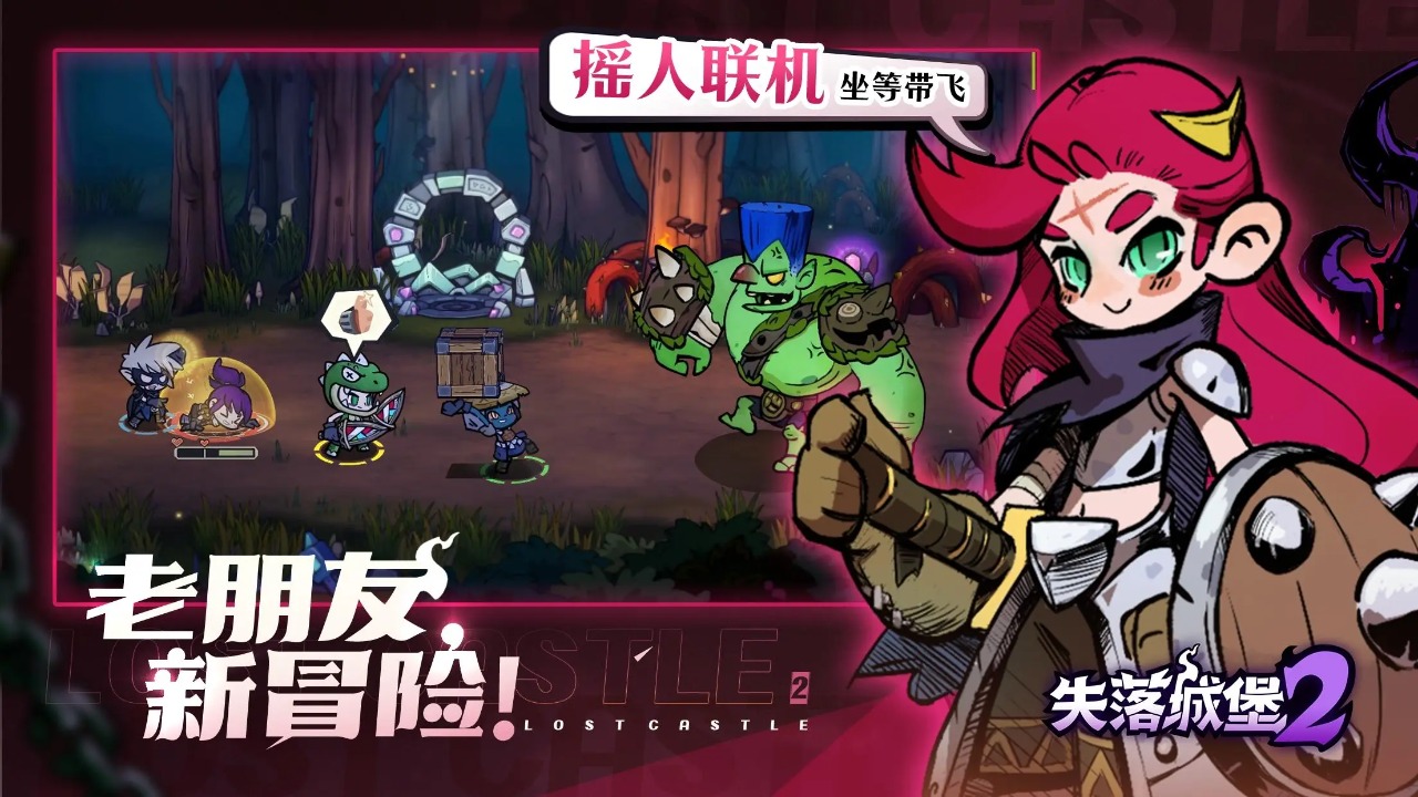 失落城堡2汉化版截图3