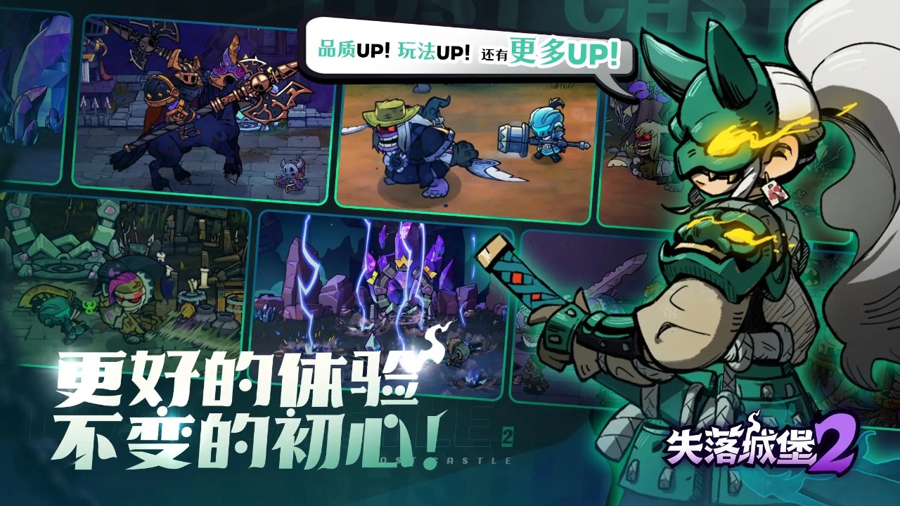 失落城堡2汉化版截图4