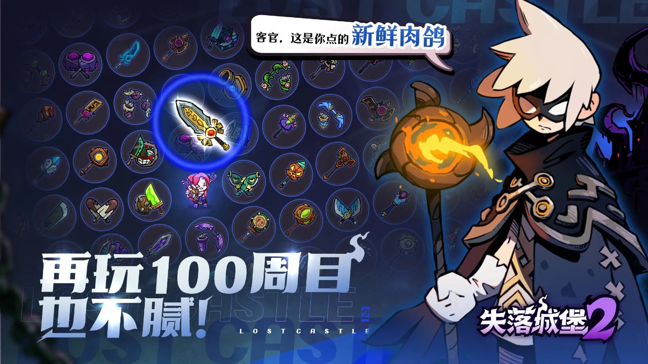 失落城堡2汉化版截图5