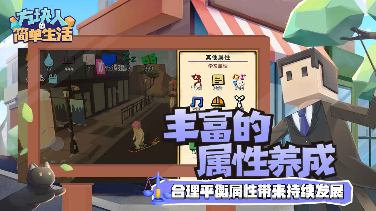 方块人的简单生活官方版截图4
