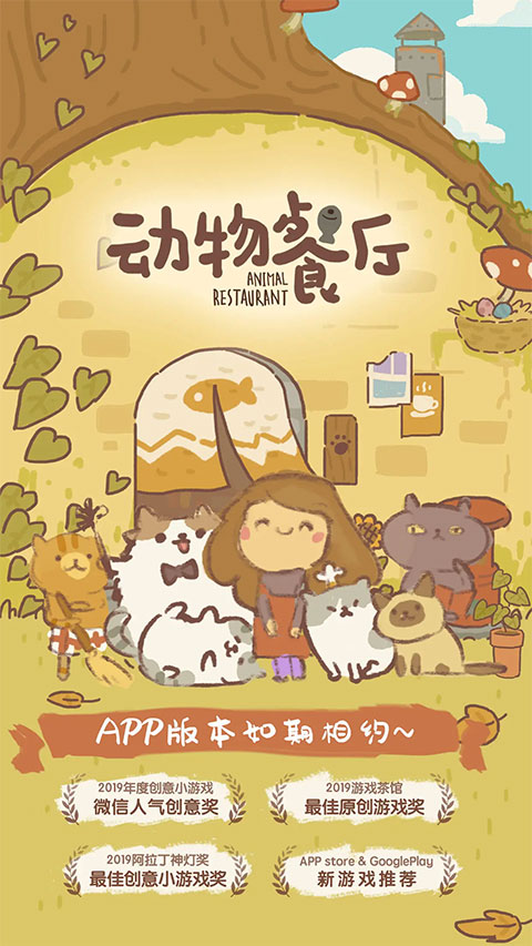 动物餐厅官方正版截图3