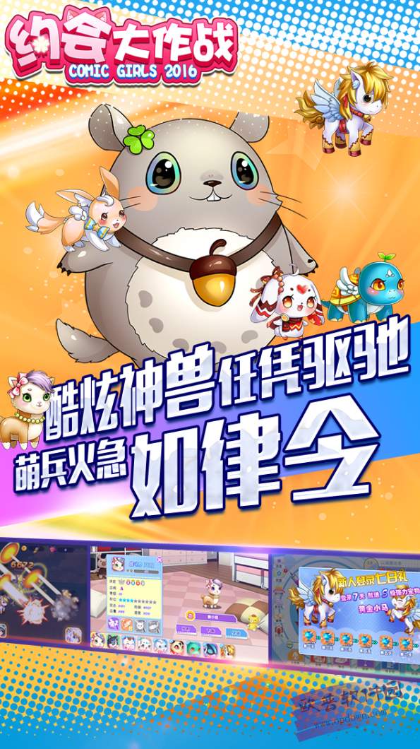 约会大作战电量插件app截图2