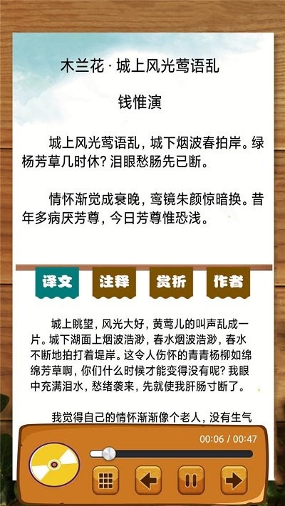 宋词三百首有声宝v1.0.3